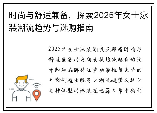时尚与舒适兼备，探索2025年女士泳装潮流趋势与选购指南