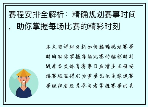 赛程安排全解析：精确规划赛事时间，助你掌握每场比赛的精彩时刻