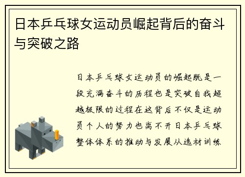 日本乒乓球女运动员崛起背后的奋斗与突破之路