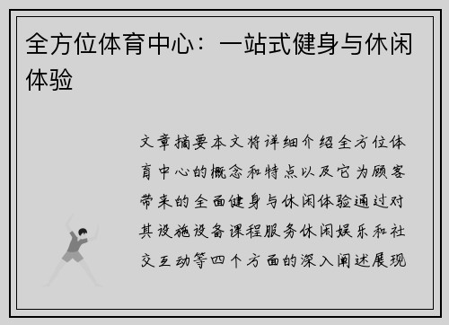 全方位体育中心：一站式健身与休闲体验